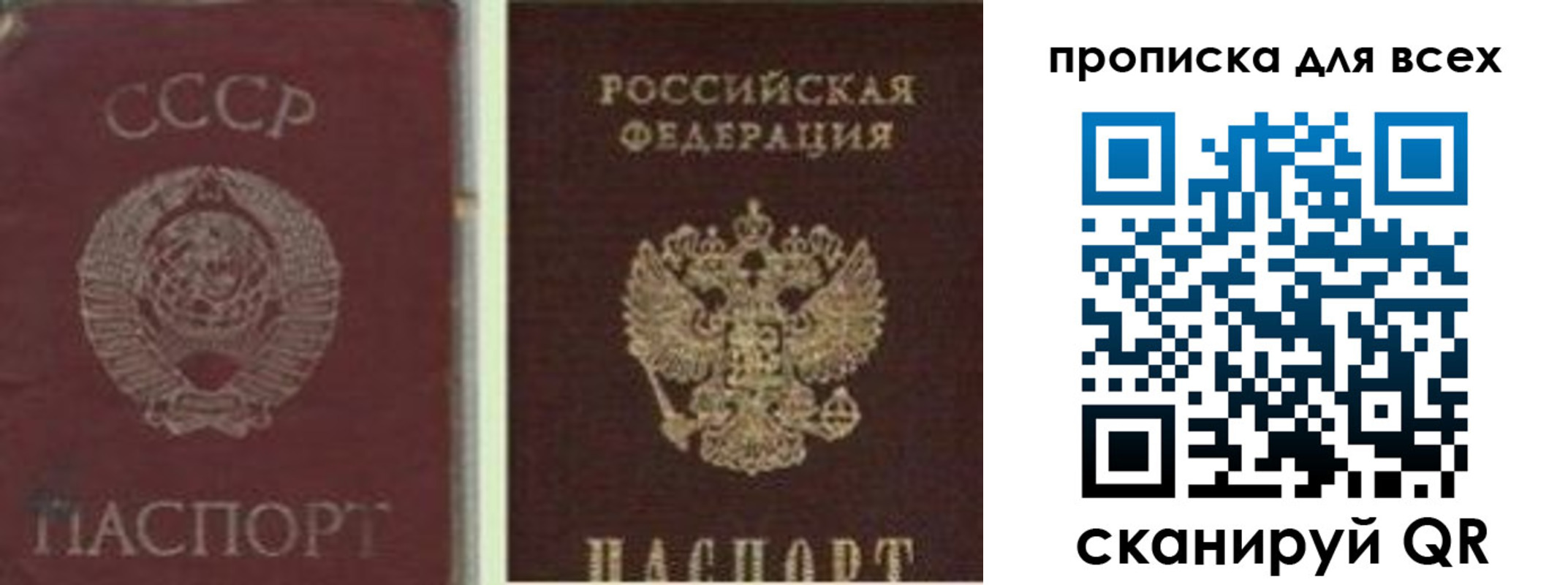 временная прописка в Джанкое