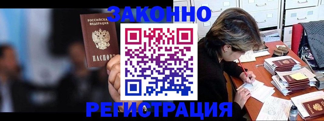 прописка иностранных граждан в Джанкое
