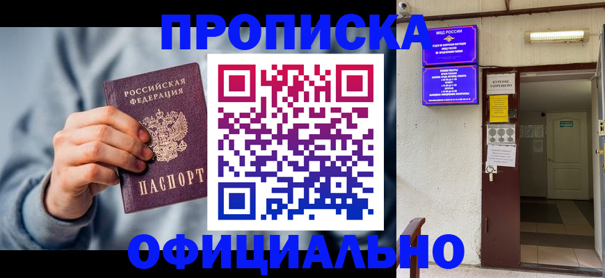 временная регистрация надежно в Джанкое