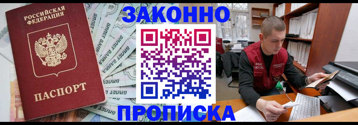 прописка в Джанкое